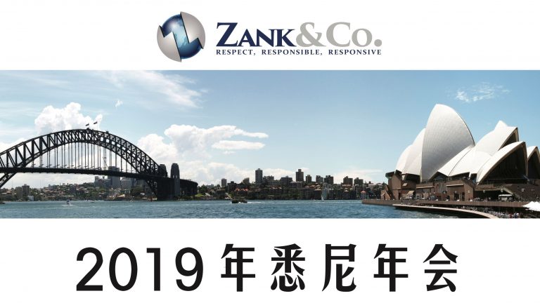 2019年Zank&Co悉尼年会圆满成功