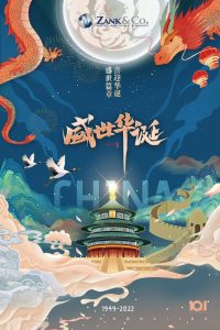 盛世73载|ZANK与您共谱华章