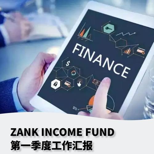 2020 Q1 ZANK INCOME FUND 季度报告